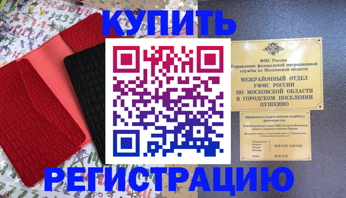 временная регистрация адрес в Артёме