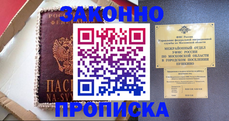 временная регистрация для всех в Артёме